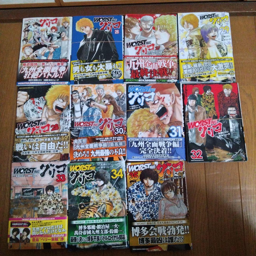 WORST外伝　グリコ　 全巻35巻セット　裁断済み
