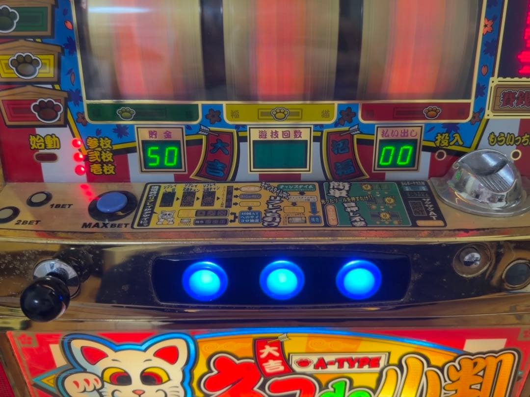 送料込み ネコde小判 実機 コピー可能 アリストクラート 4号機