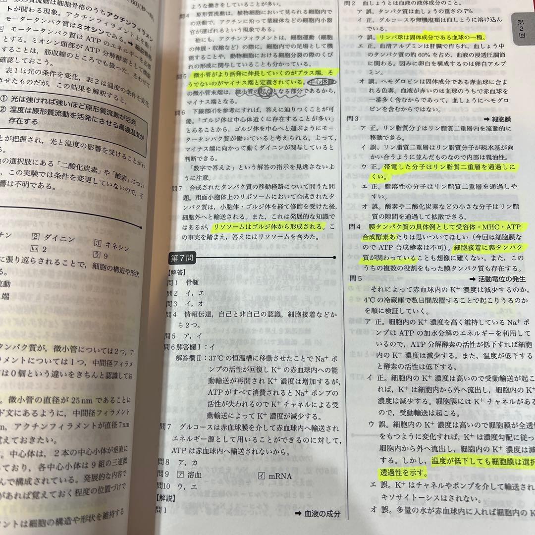 鉄緑会 高三生物 セット