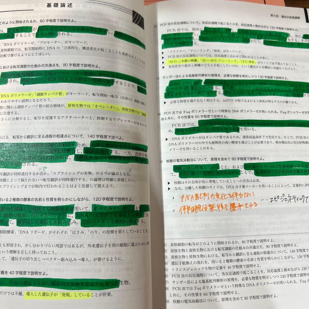 鉄緑会 高三生物 セット