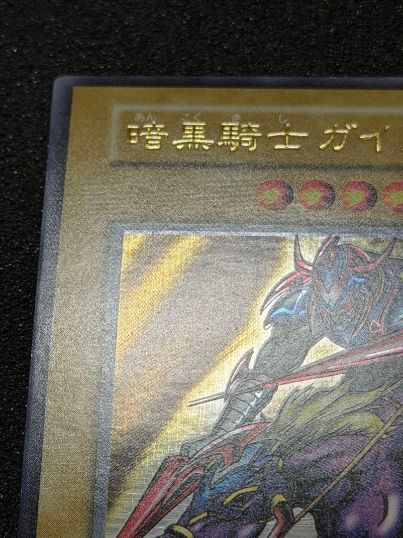 【超極美品〜完美品級】暗黒騎士ガイア 初期　ウルトラ