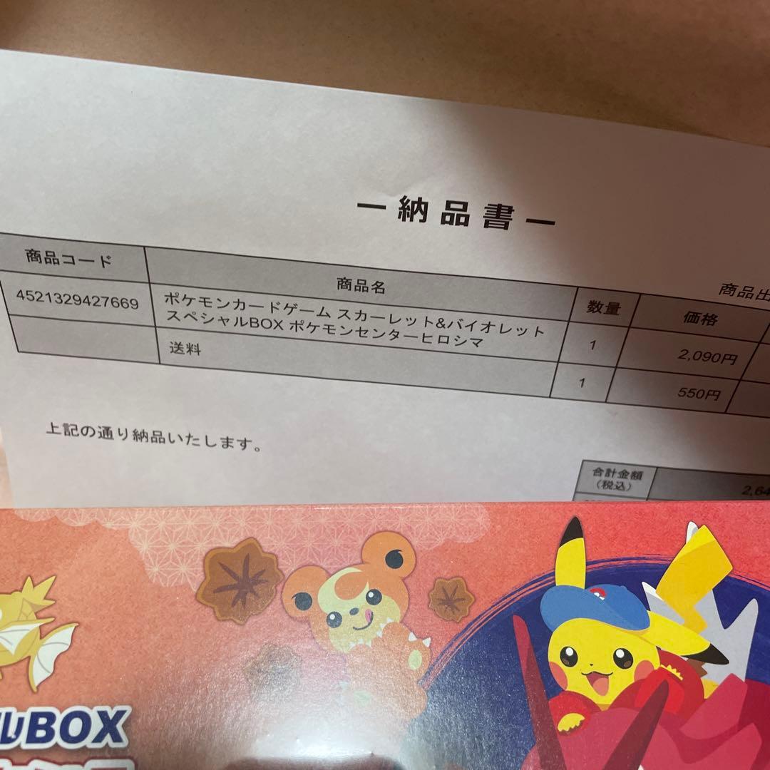 当日発送 ポケモンカードゲーム スペシャルBOX ヒロシマ