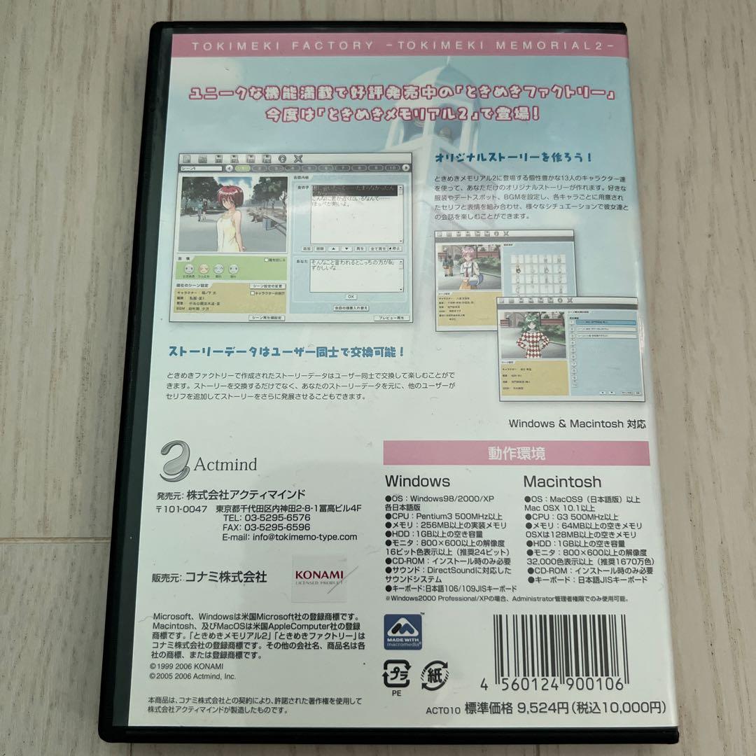 ときめきファクトリーときめきメモリアル2