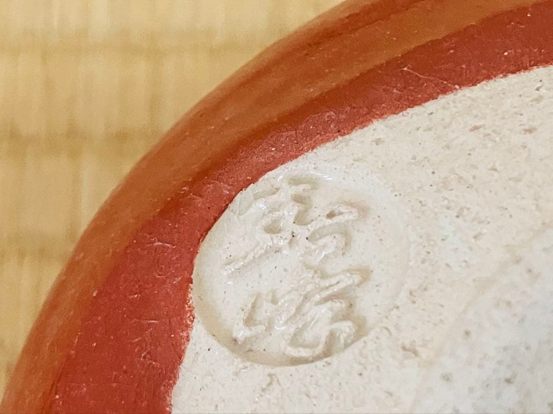 茶道用茶碗　3点プラス1点