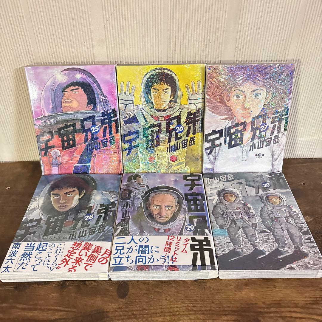 宇宙兄弟　1～45巻　全巻セット　43〜45巻新品未開封