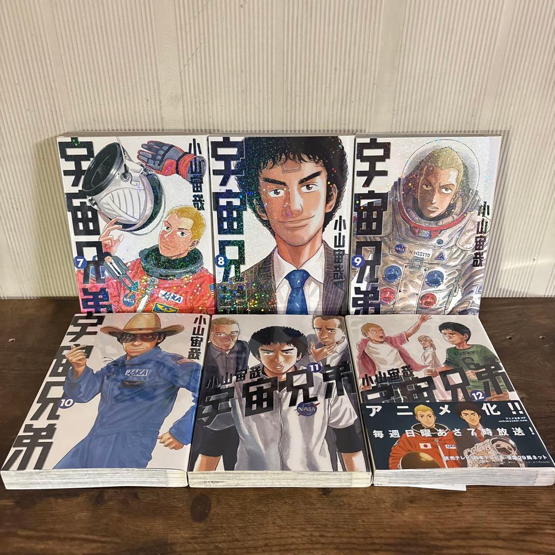 宇宙兄弟　1～45巻　全巻セット　43〜45巻新品未開封