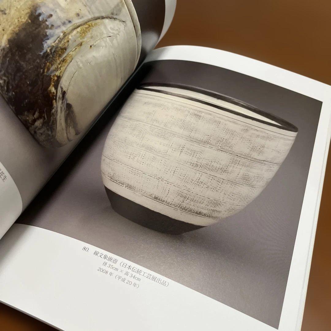 小川哲男　鉢　図録付き　北山窯　佐賀県