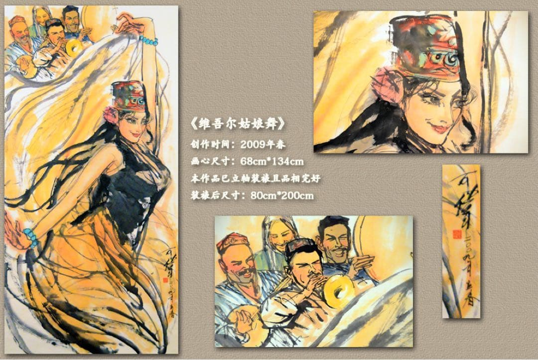 ウイグルの娘の舞 中国画（水墨画）、人物、少数民族の娘