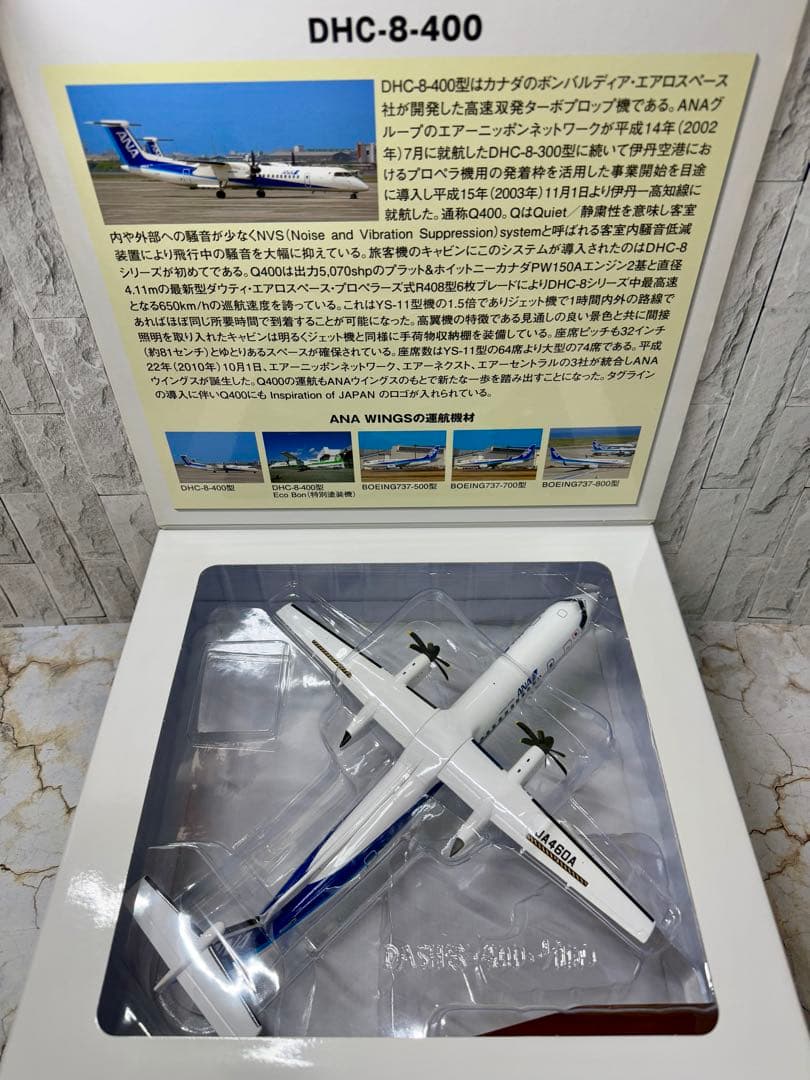 ANAウイングス DHC-8-400(Q400) NH11011 1/100
