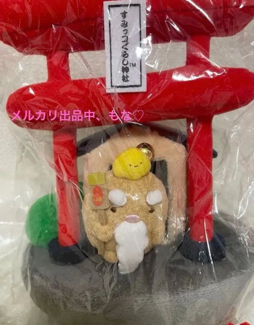 新品レアすみっコぐらし 神社ぬいぐるみ 神主 巫女 大明神 すみっコさんぽ