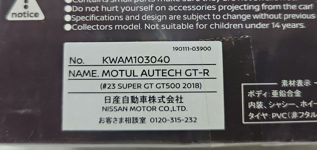 1/64 日産 NISSAN GT-R R35 GT500 NISMO GTR