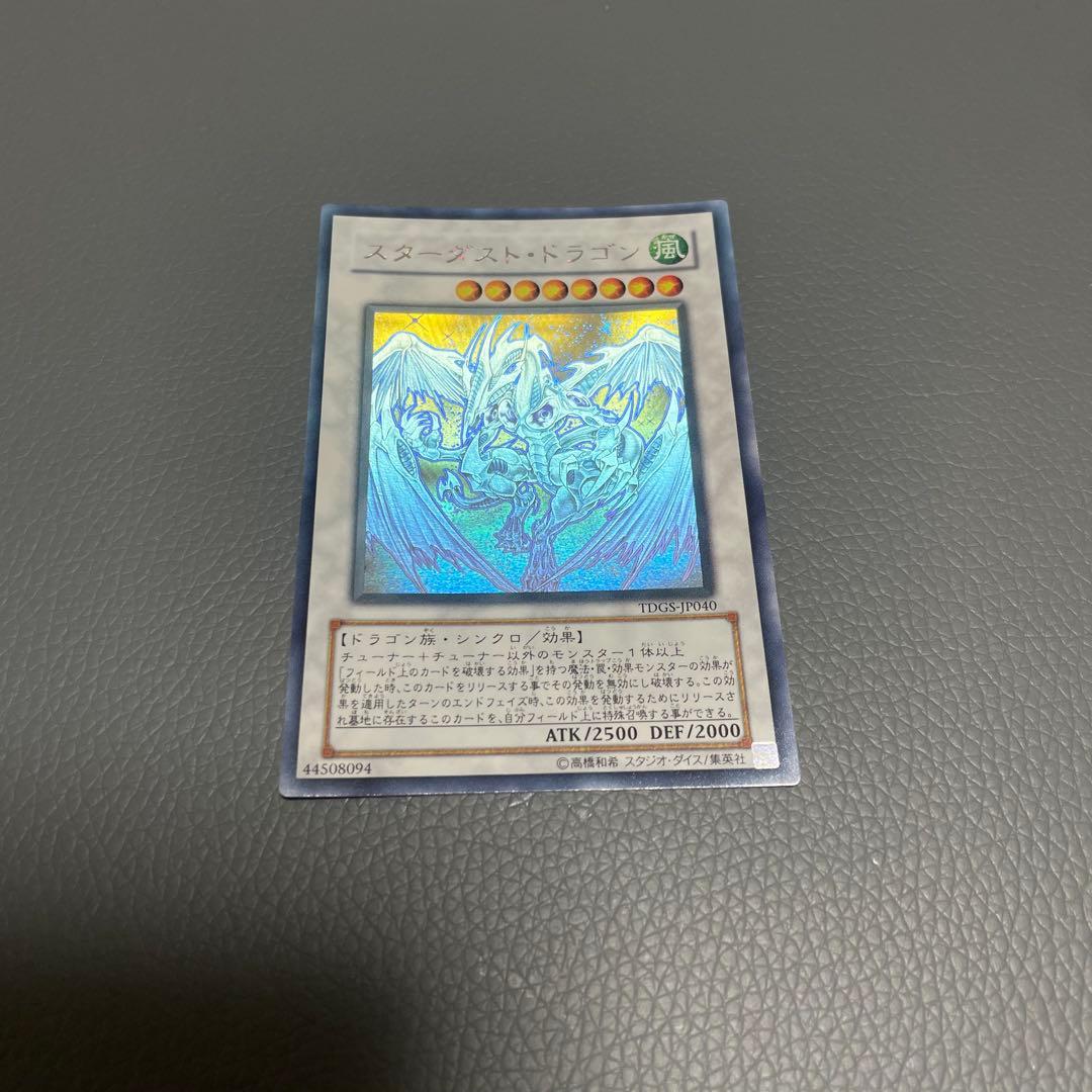 遊戯王カード　スターダストドラゴン　ホロ　ホログラフィック　遊戯王