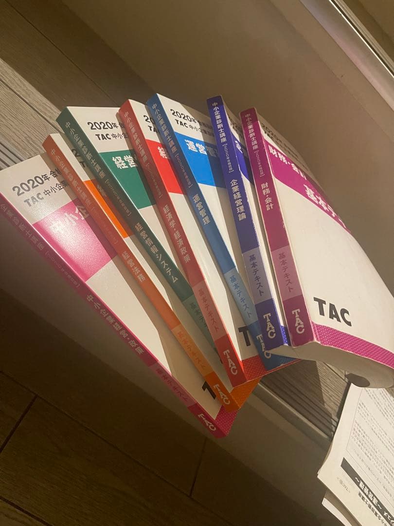 中小企業診断士 2020年テキスト / 試験対策テキストなど すべて