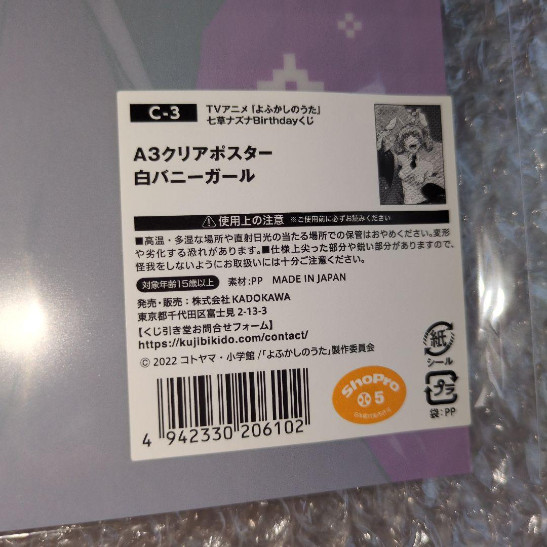 よふかしのうた　クリアファイル　タペストリー　シーツ