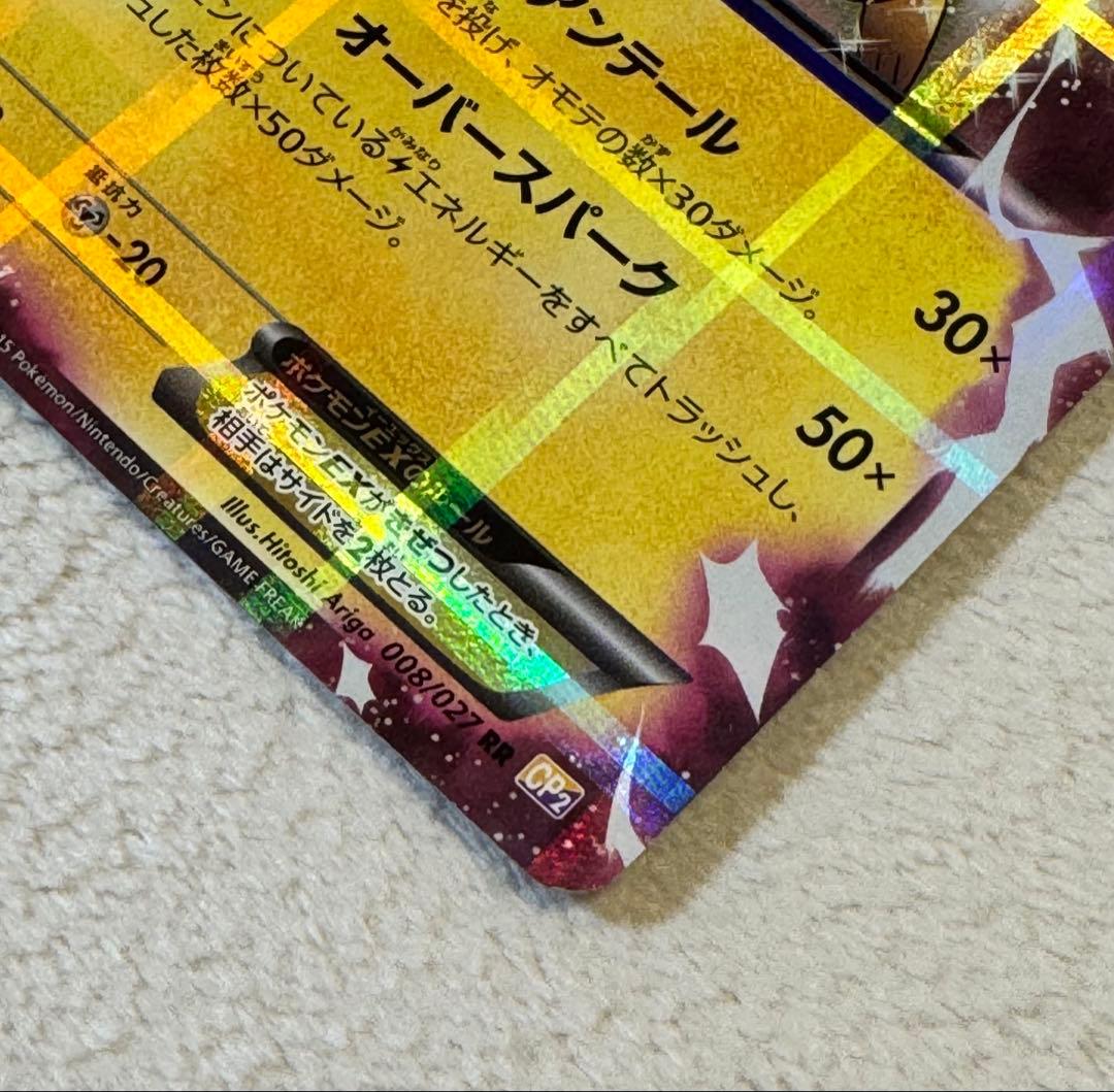 ポケモンカード ピカチュウEX 008/027 伝説キラコレクション