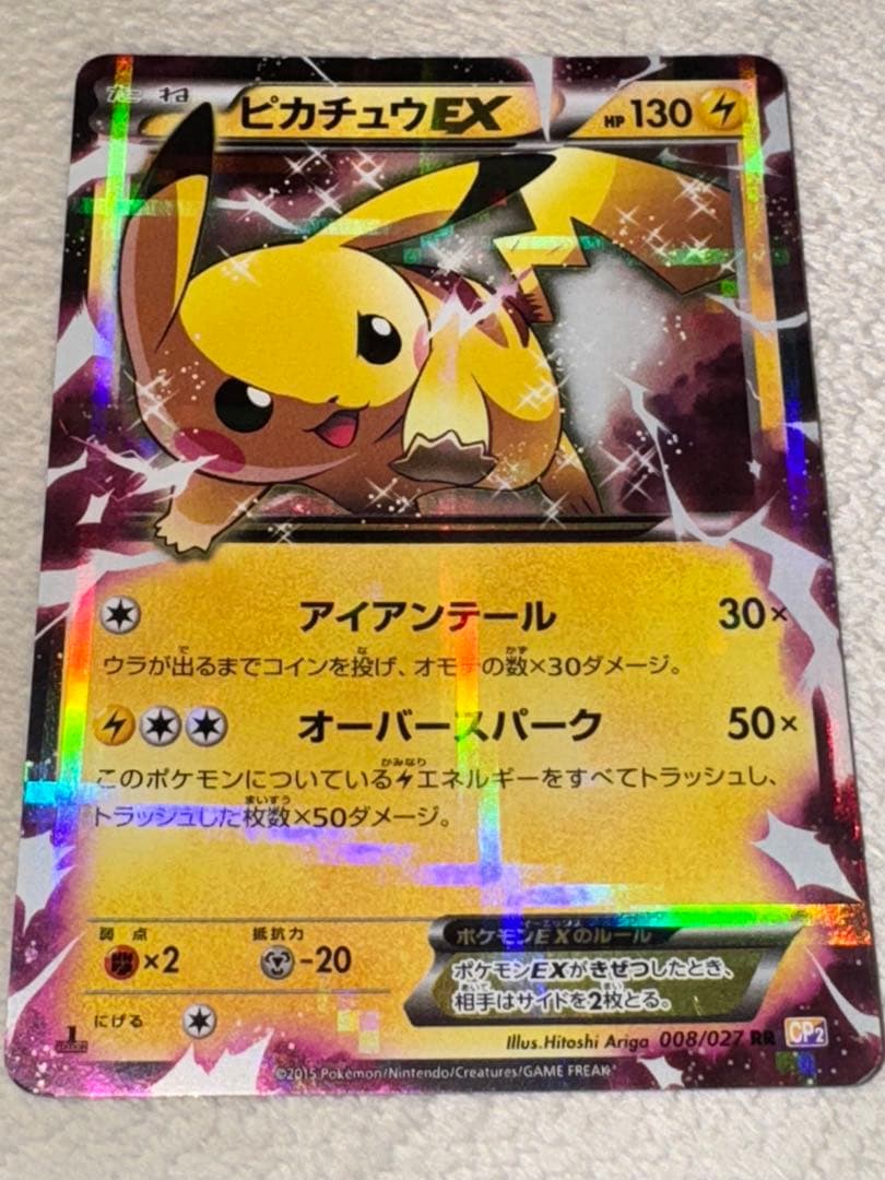 ポケモンカード ピカチュウEX 008/027 伝説キラコレクション