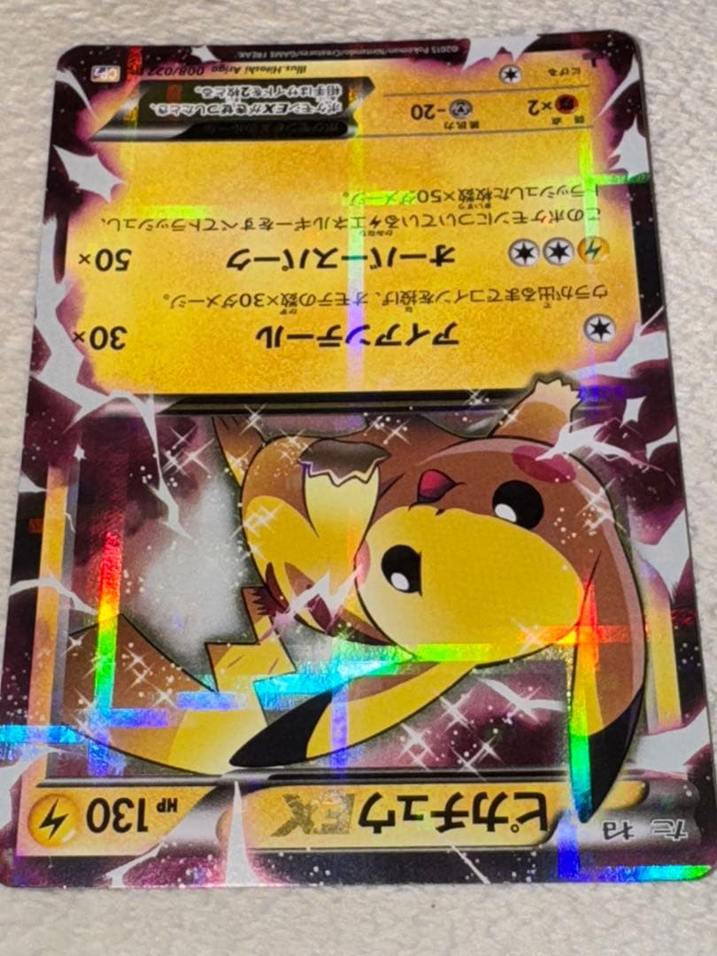 ポケモンカード ピカチュウEX 008/027 伝説キラコレクション