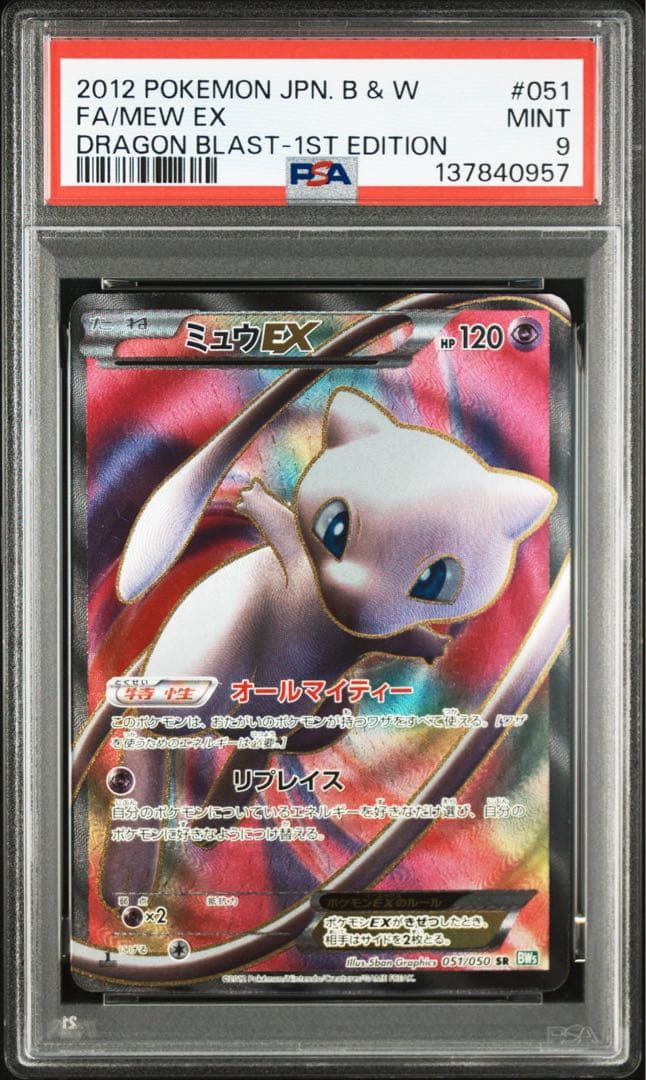 ミュウ　リューズブラスト ミュウツー サイコドライブ bw psa9 連番 sr