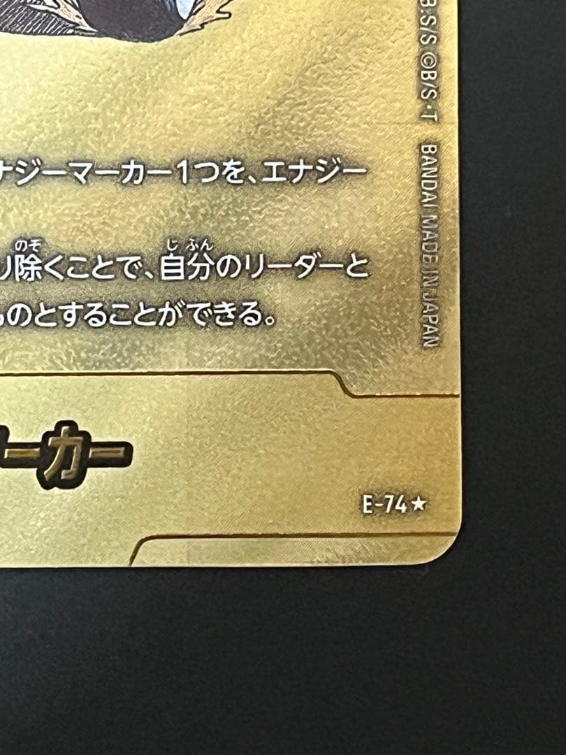 ミ*ン様 ドラゴンボールカード エナジーマーカー 金 11巻　＋おまけ付き