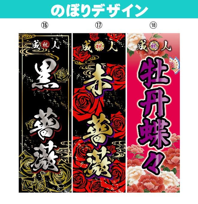 リンダマン　卒業式のぼり旗