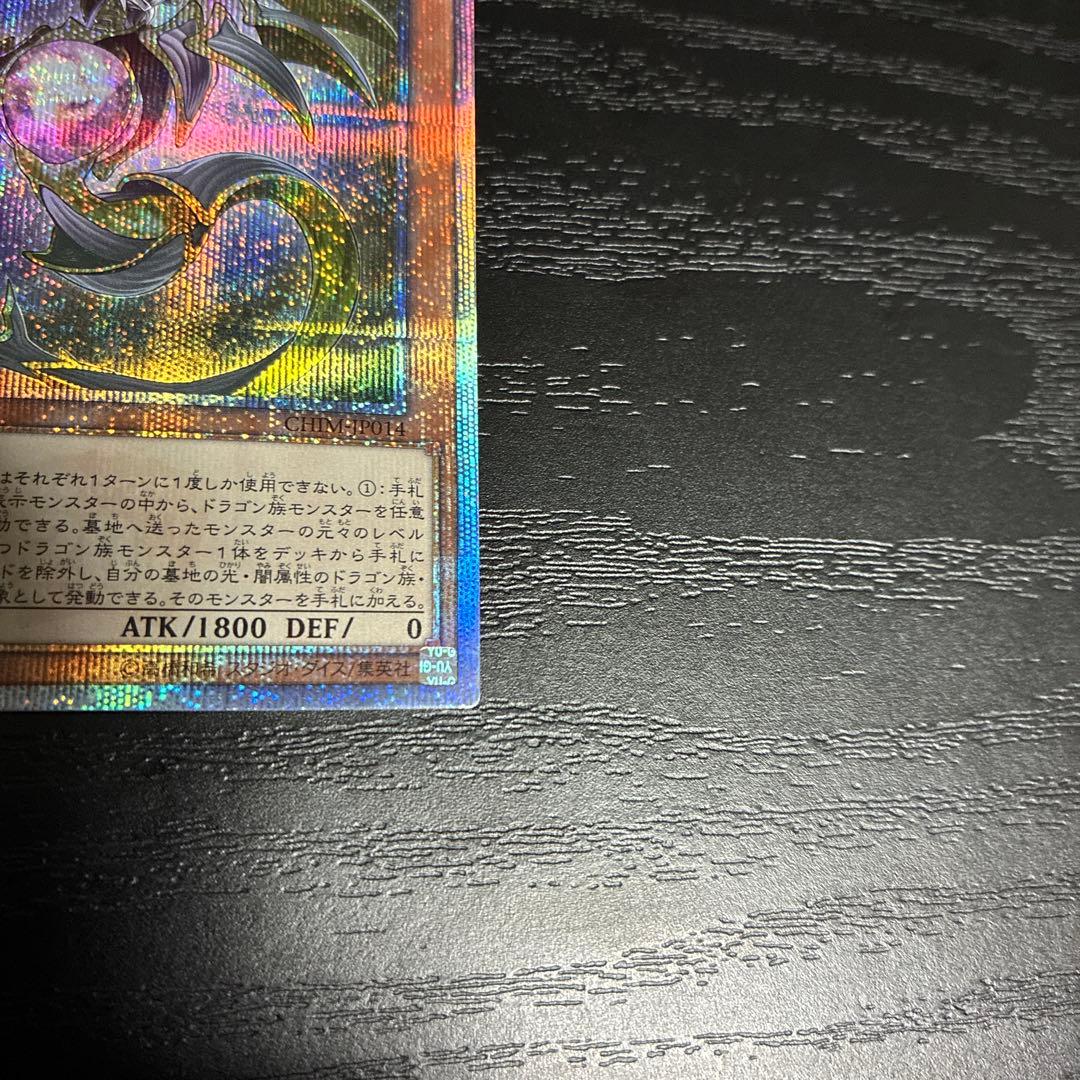 遊戯王　輝光竜セイファート 20thシークレットレア1枚