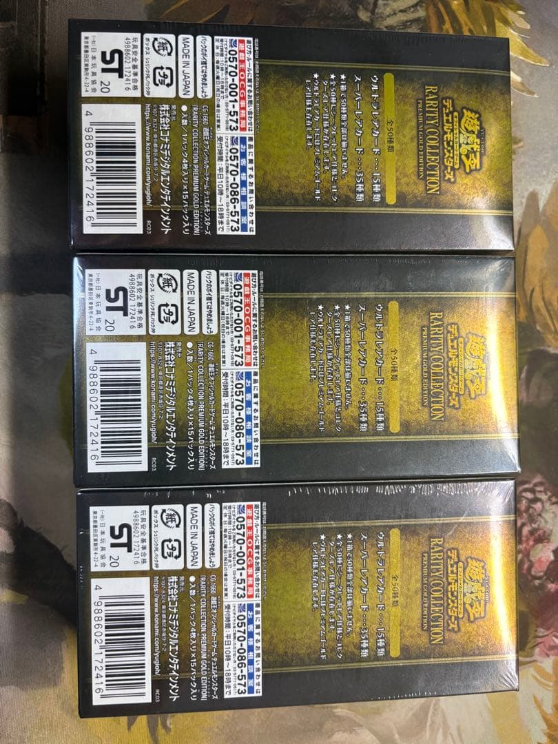 遊戯王 RARITY COLLECTION GOLD EDITION 未開封品