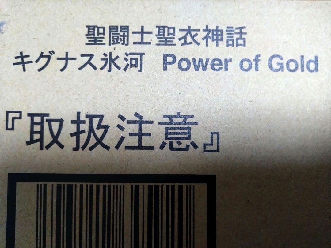 【箱未開封】聖闘士聖衣神話 青銅聖闘士Power of gold5体専用スタンド