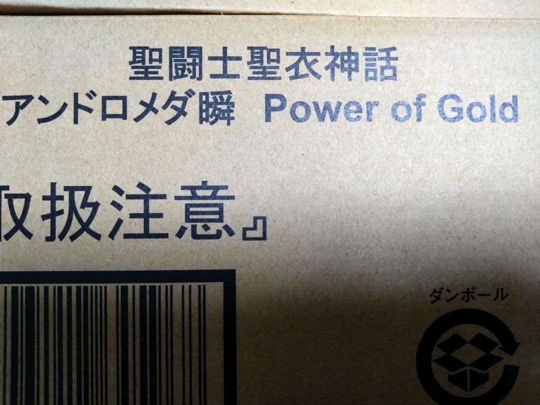 【箱未開封】聖闘士聖衣神話 青銅聖闘士Power of gold5体専用スタンド
