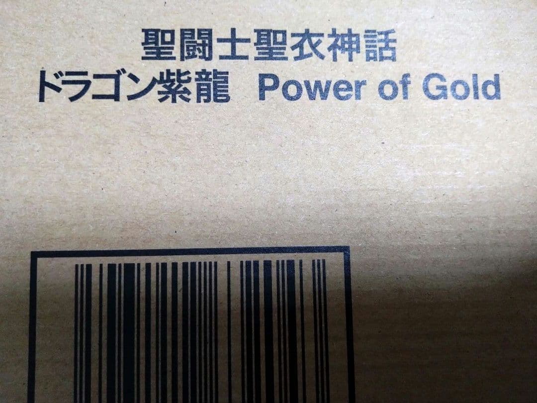 【箱未開封】聖闘士聖衣神話 青銅聖闘士Power of gold5体専用スタンド