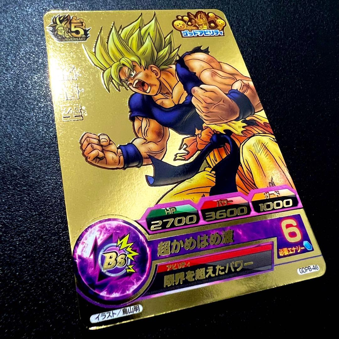 【極美品】ドラゴンボールヒーローズ GDPB-46 孫悟空