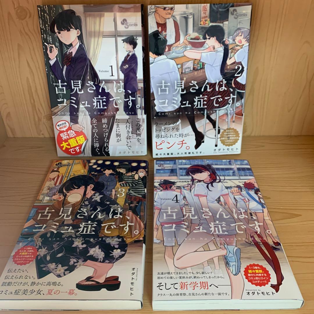 大人気漫画古見さんはコミュ症です。全巻帯付き完結まとめ売り美品セット38冊