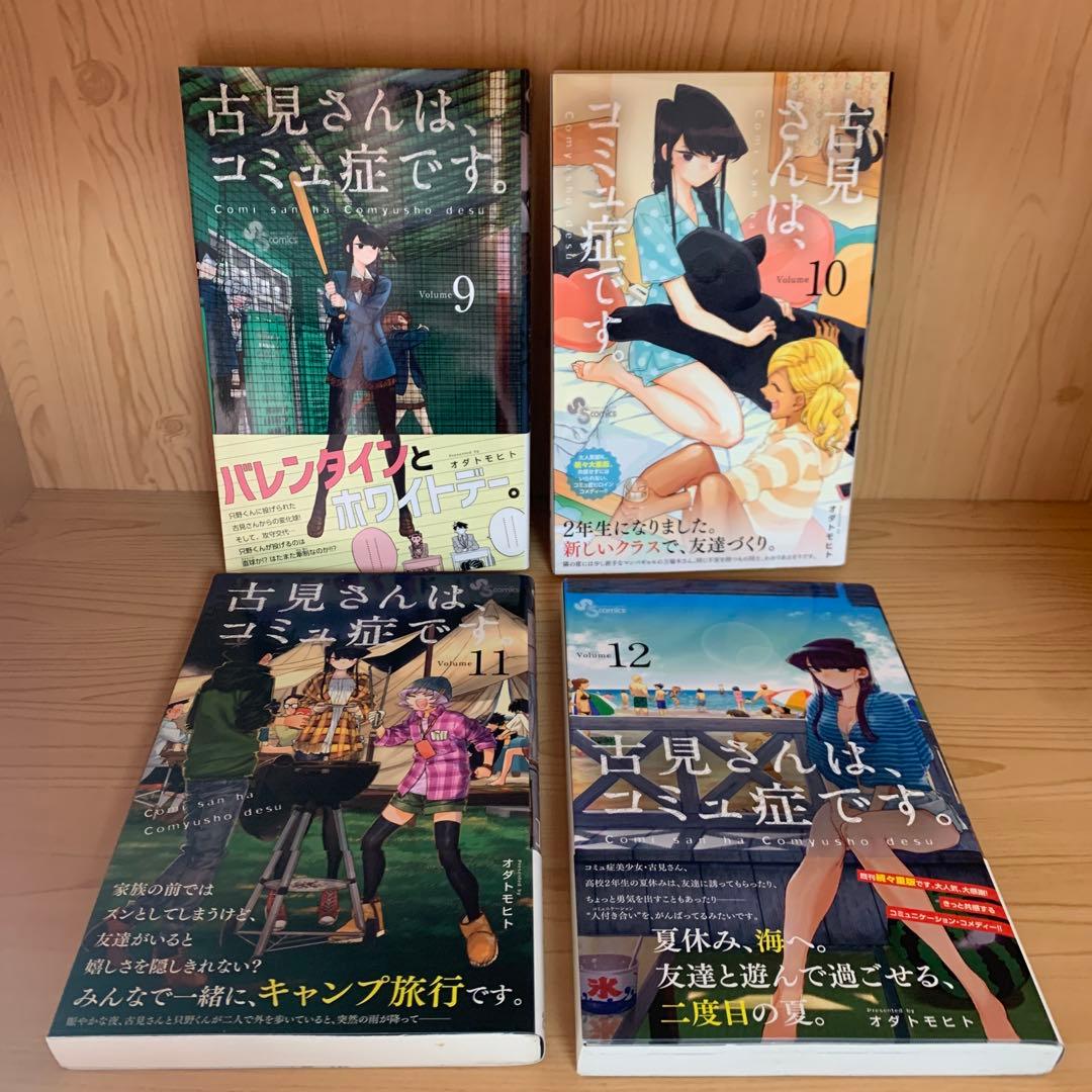 大人気漫画古見さんはコミュ症です。全巻帯付き完結まとめ売り美品セット38冊