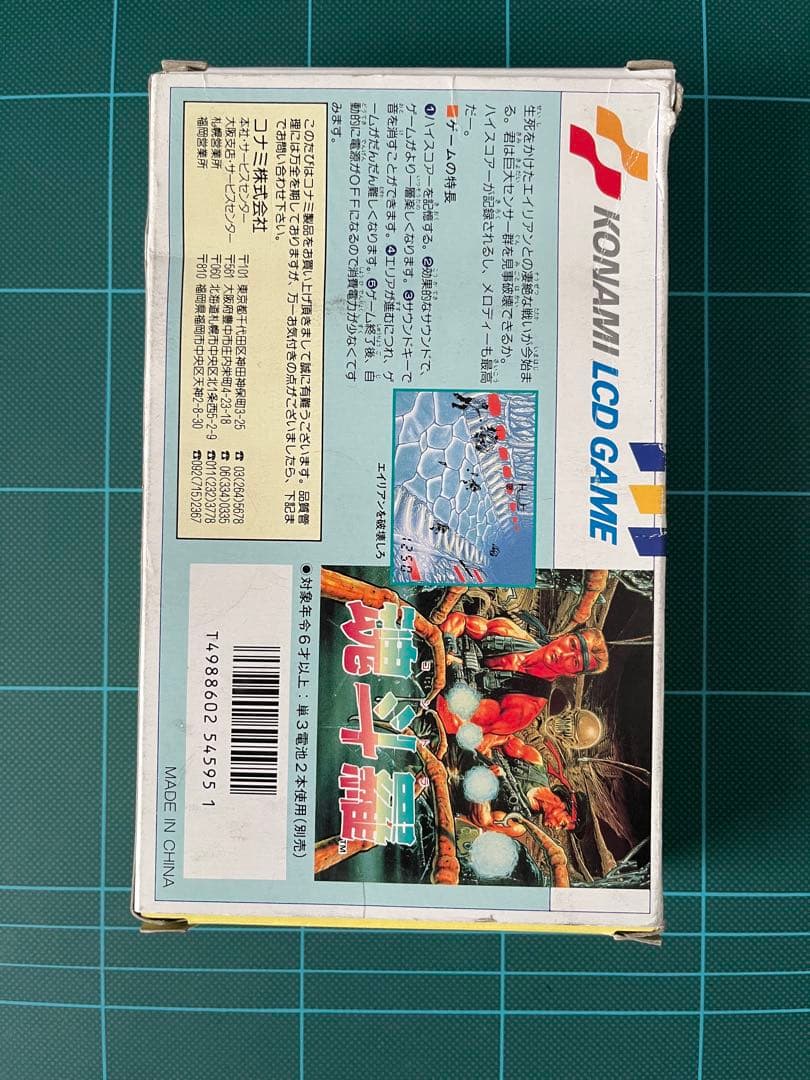 【新品・箱痛みあり】　LCDゲーム コントラ 魂斗羅 ゲームウォッチ