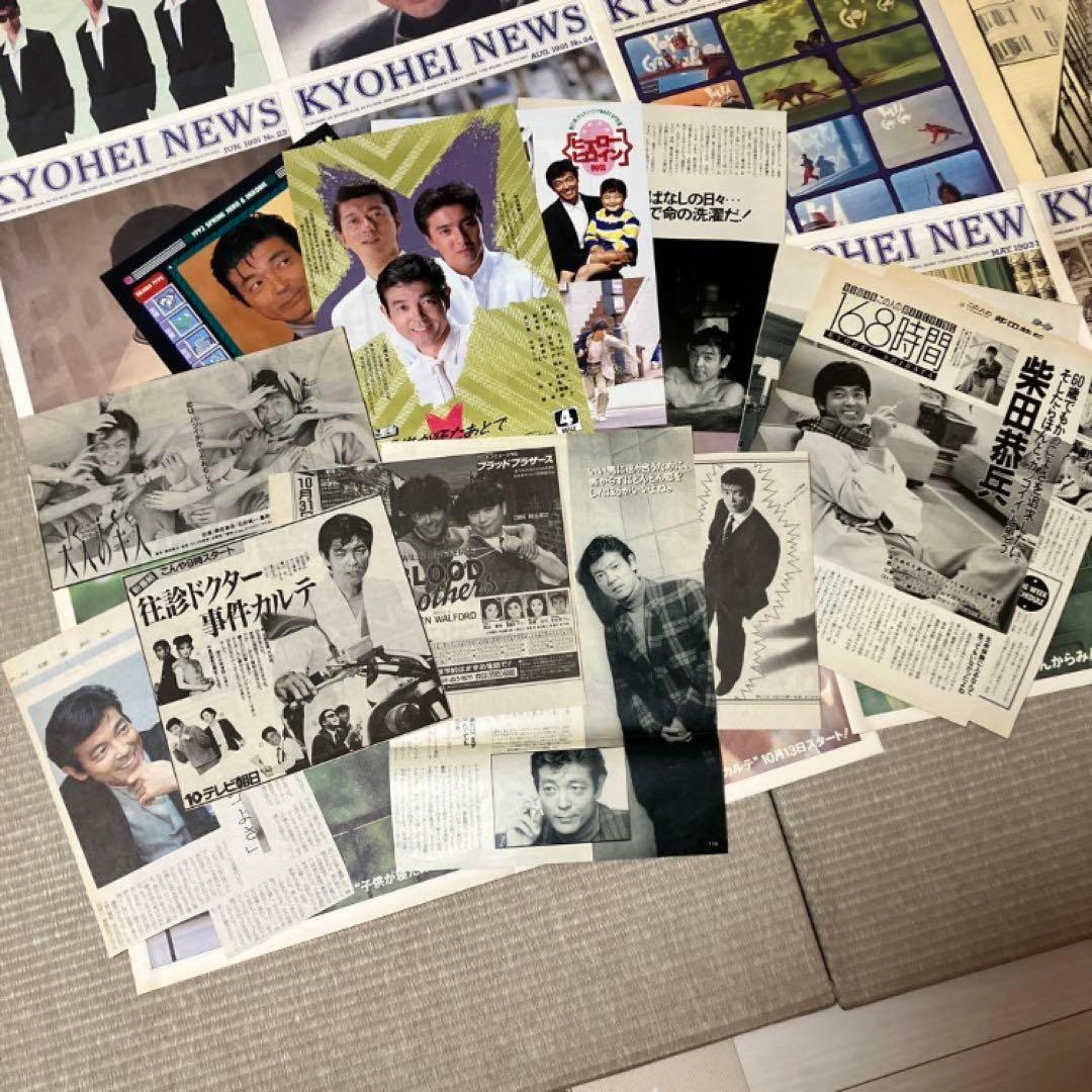 柴田恭兵　ファンクラブ　会報誌　雑誌　新聞　あぶない刑事　パンフレット　会報