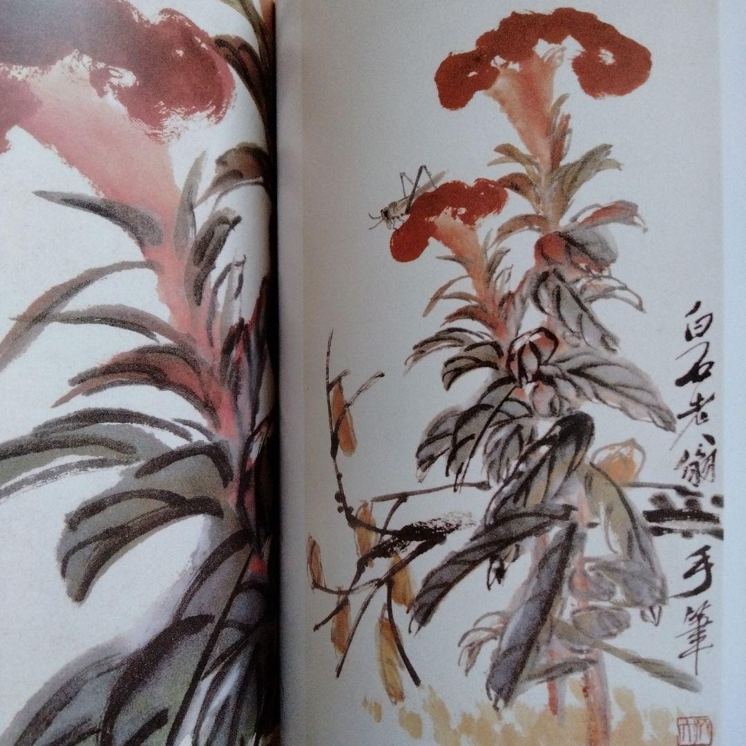 水墨画巨匠【草間偷活.斉白石草虫世界大型画集】北京画院編中国美術研究者の座右の書