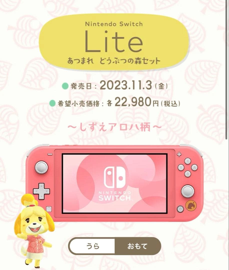 Switch スイッチ Liteあつ森 本体