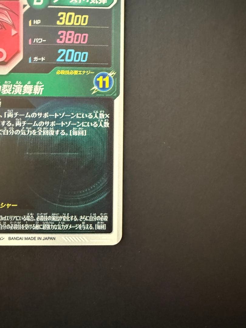 て*い様 SDV8-024 ゴクウブラック パラレル（美品）