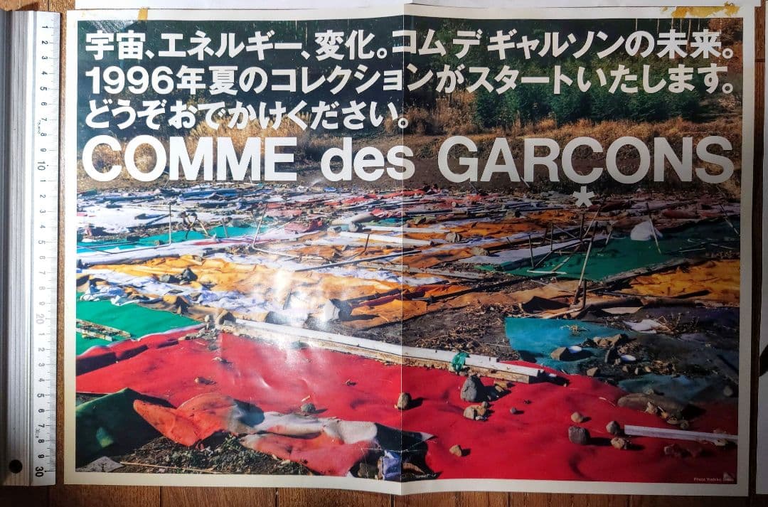 COMME des GARÇONS 1996年ポスターDM