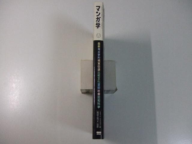 マンガ学 マンガによるマンガのためのマンガ理論 スコットマクラウド 岡田斗司夫
