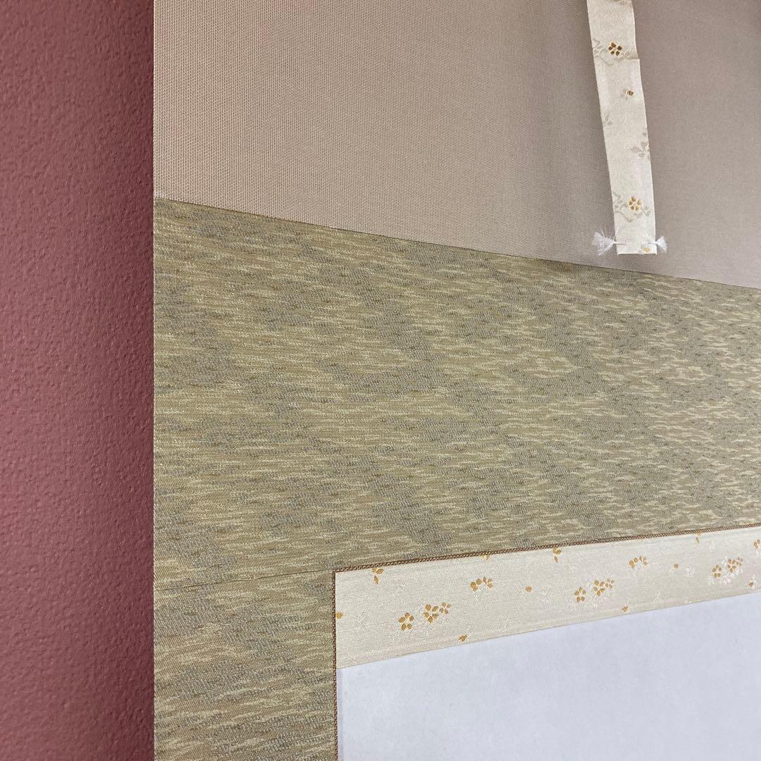 美品 掛け軸 中川幸彦作「富士山水」縁起物 共箱 美術年鑑掲載 太巻き付