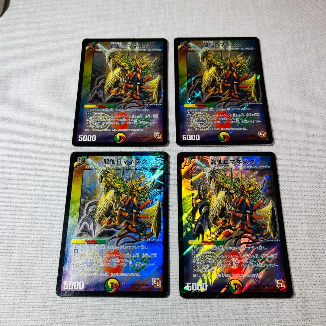 龍仙ロマネスク　初期枠　デュエマクラシック　プレイ用　4枚