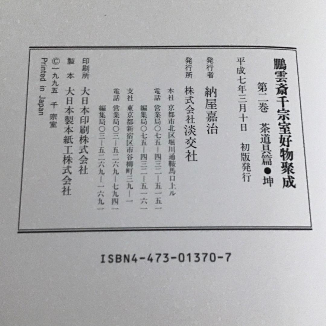 初版⭐️茶道本⭐️美品　三冊セット