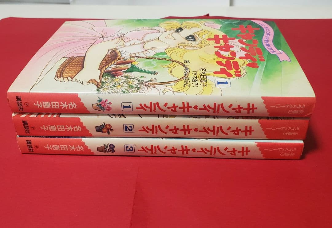 小説　キャンディキャンディ　いがらしゆみこ　水木杏子　全3巻