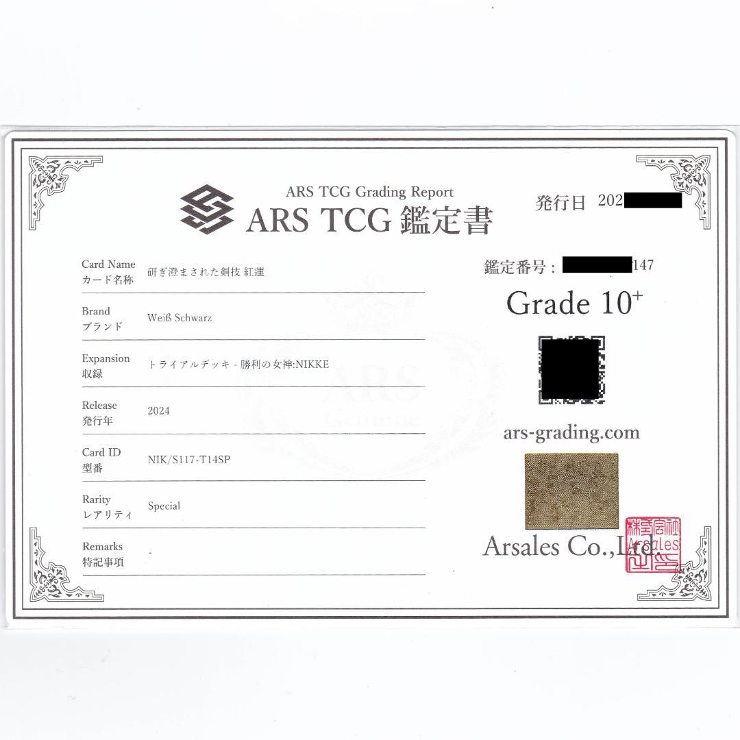 【ARS10+】　NIK/S117-T14SP　研ぎ澄まされた剣技 紅蓮