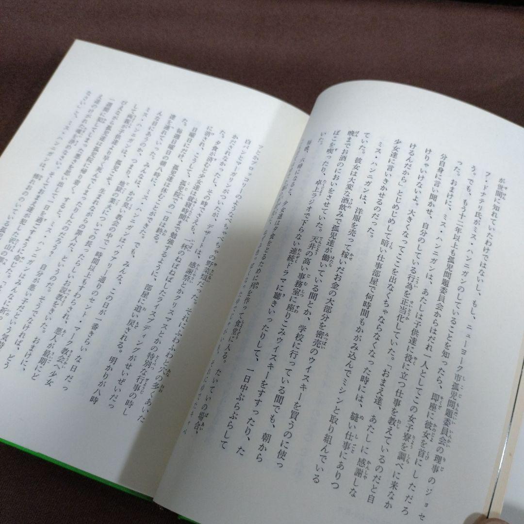 昭和57年　初版　日本語版【アニー】 トーマス・ミーハン作