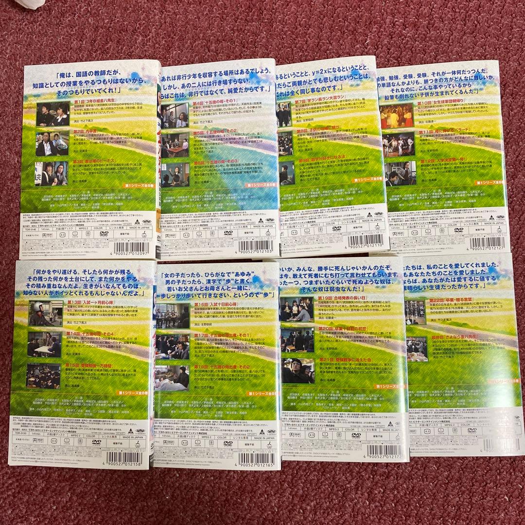 『3年B組金八先生　第1シリーズ　』昭和54年版　全8巻