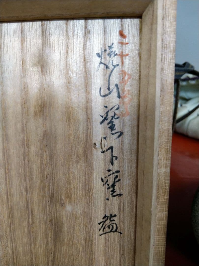 桃山古唐津茶碗R40