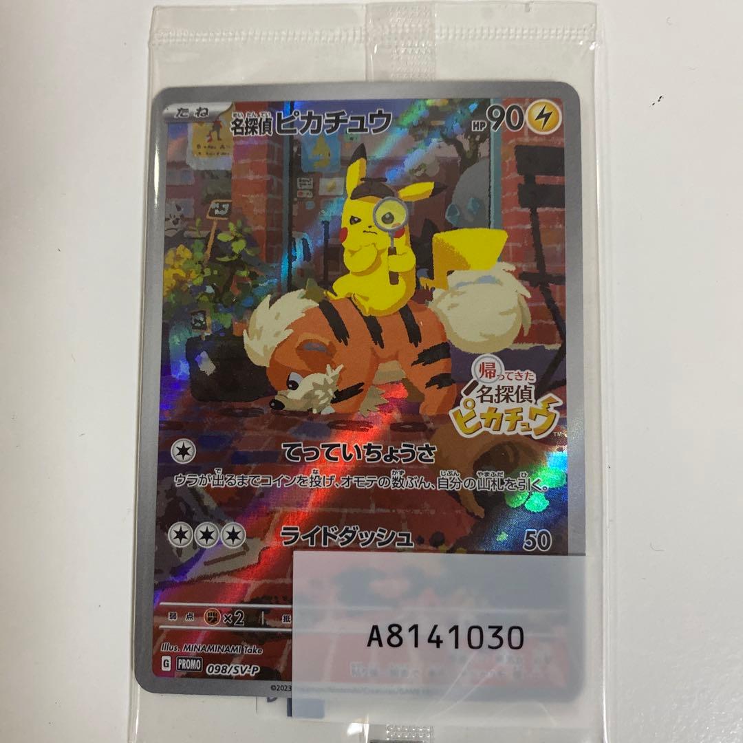 名探偵ピカチュウ Nintendo Switch + ホロカード