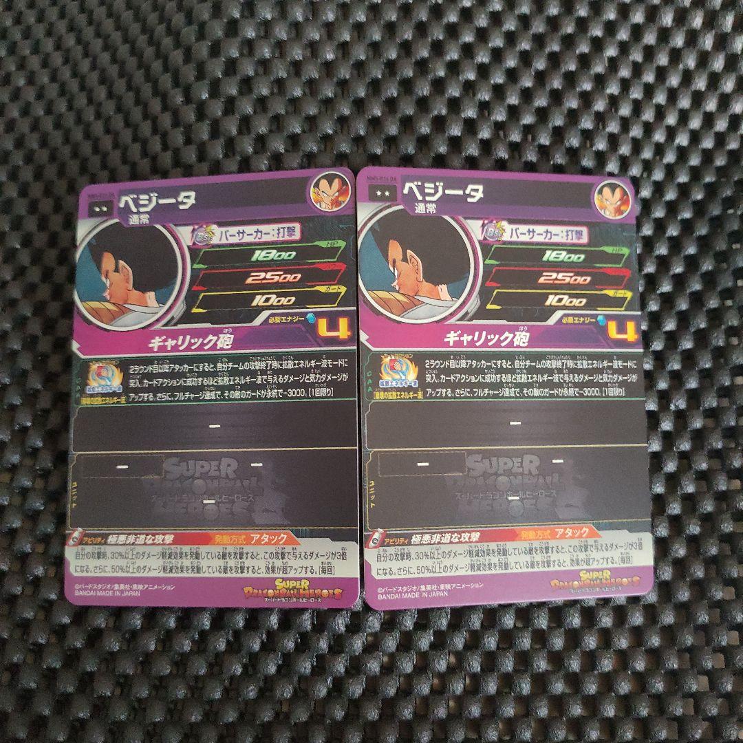 スーパードラゴンボールヒーローズMM5-026 DAベジータ