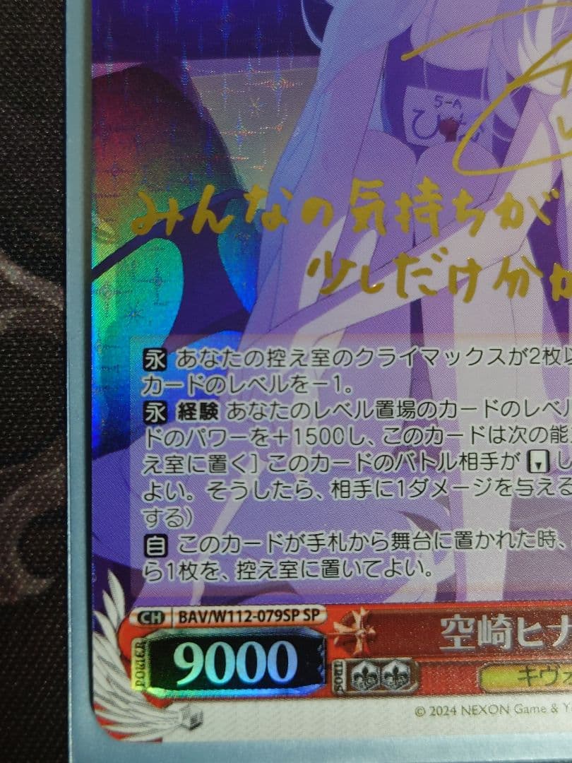 空崎ヒナ(水着) SP 箔押しサイン　ヴァイスシュヴァルツ W112-079